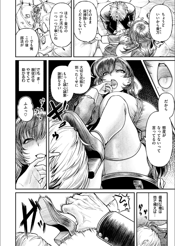 COMIC失楽天 2026年10月号_54枚目の画像
